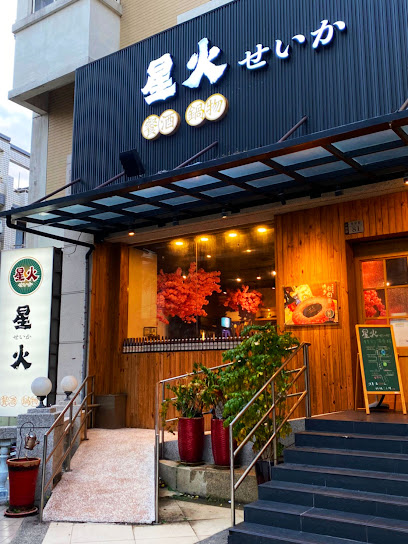 星火せいか鍋物【沙鹿美食推薦】火鍋單點｜火鍋吃到飽｜台中餐酒館｜和牛、松阪豬｜日本酒、清酒、梅酒