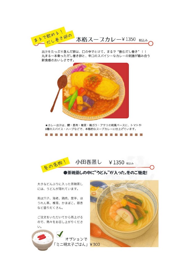 だし巻き卵専門店 ままごとや