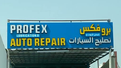 Dexol Abu Dhabi ديكسول - Best Automatic Transmission Service | Torque Converter | Valve body | Mobil1 Quick Service - صورة 5