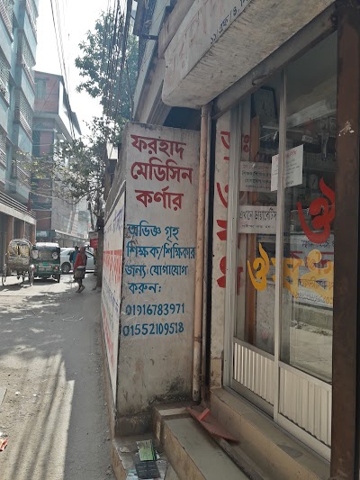 Photos of Forhad Medicine Centre
