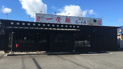 一骨麺 半田店