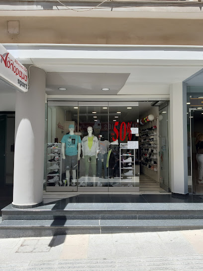 Αθλοραμα sport