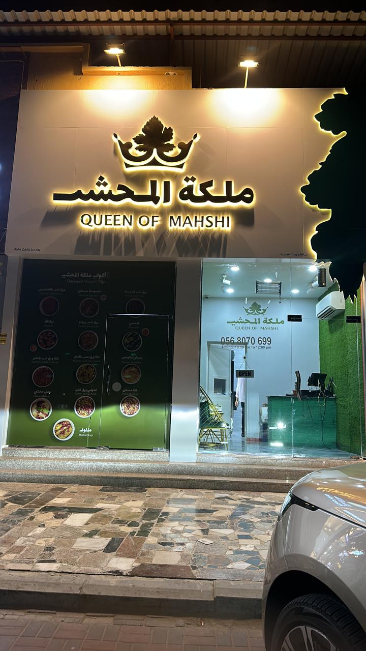 محاشي اغاتي - صورة 3