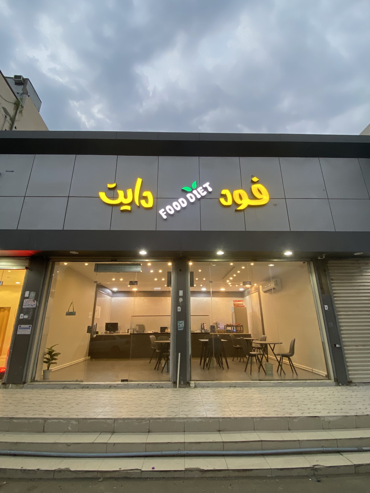 دايت داي - صورة 3