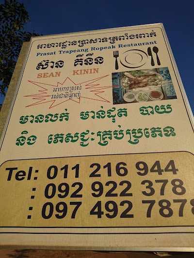 Photos of អាហារដ្ឋាន ប្រសាទត្រពាំងរពាក់