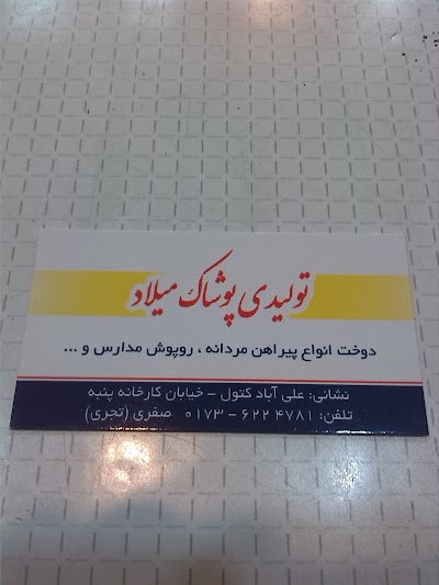 Photos of تولیدی پیراهن میلاد