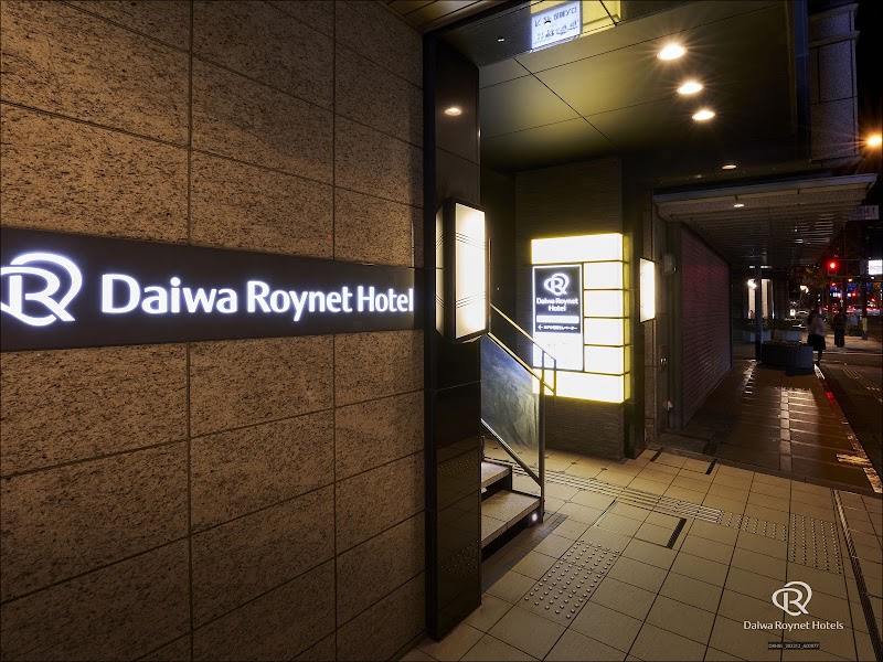 ダイワロイネットホテル大阪北浜
