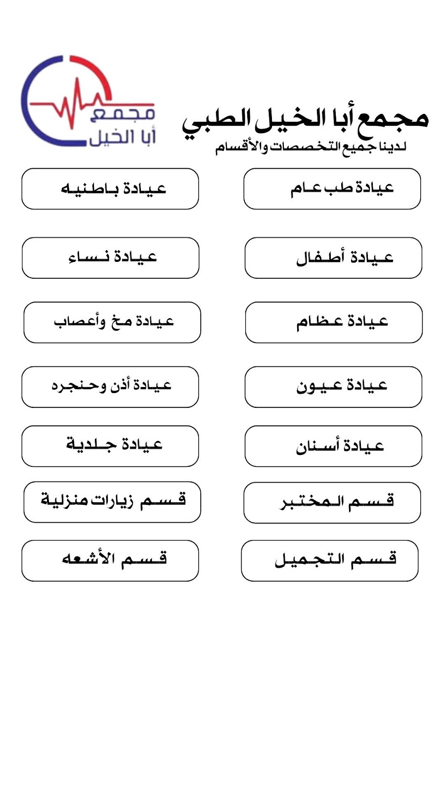 عيادات أديل الدوادمي - صورة 4