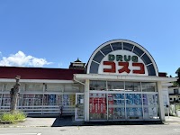 ドラッグ コスコ 高島店