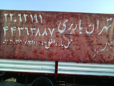 Photos of Iran Road Maintenance & Transportation Organization