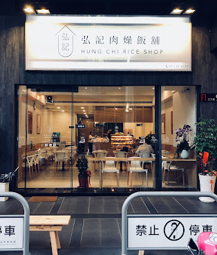 Hung Chi Rice Shop by null