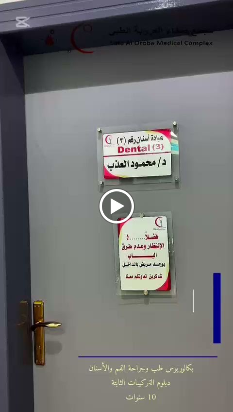 مجمع صفاء العروبة الطبي - صورة 3