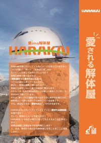 ㈱ハラカイ 営業所