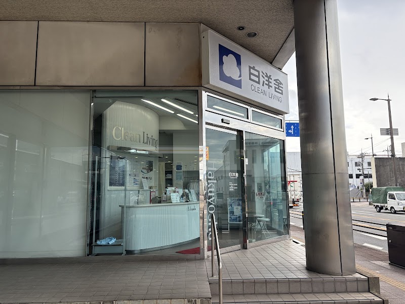 白洋舍 上鳥羽店