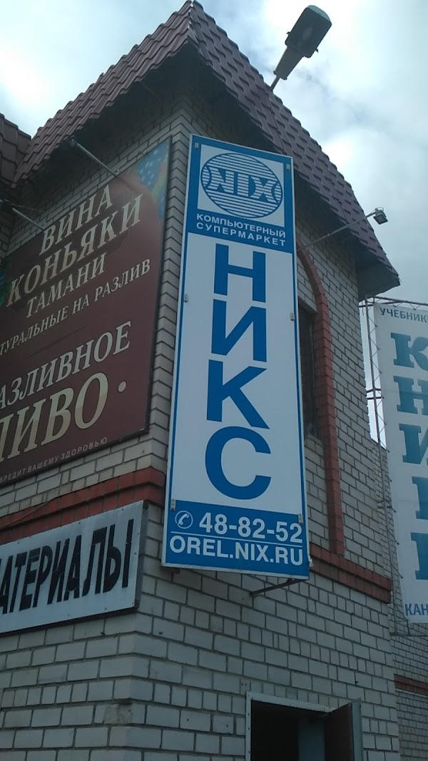 Никс Компьютерный Супермаркет Екатеринбург Интернет Магазин