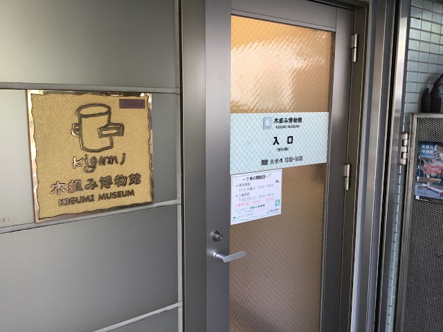 Kigumi Museum