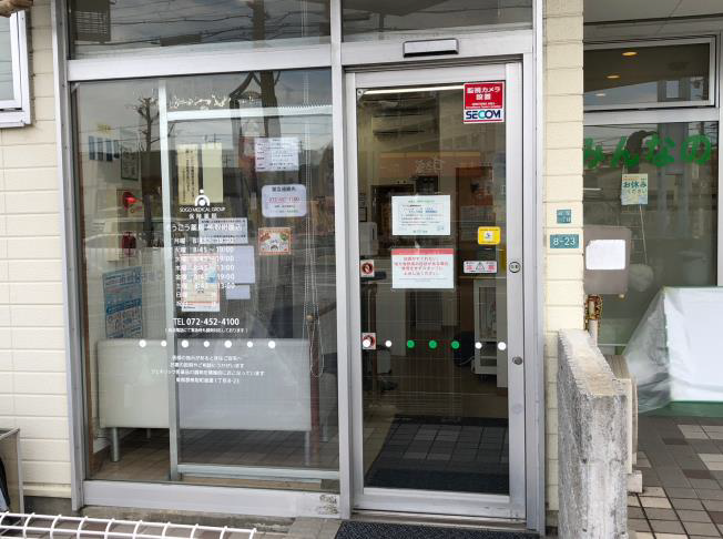 そうごう薬局 熊取紺屋店