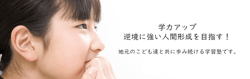 愛祥学院福釜校