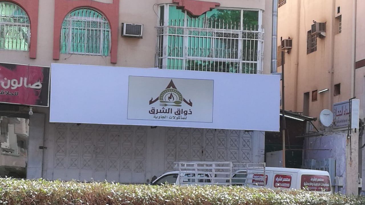 النهر الشرقي مطعم للمأكولات الجاوية - صورة 3