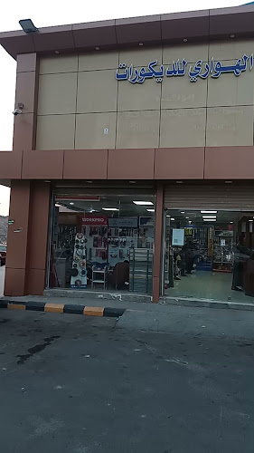 Opinii despre شركة الهواري لمواد البناء ومواد الديكورات în مكة - متجر أدوات بناء