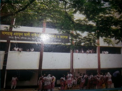Photos of Al-Haj Yakub Ali Girls High School & College