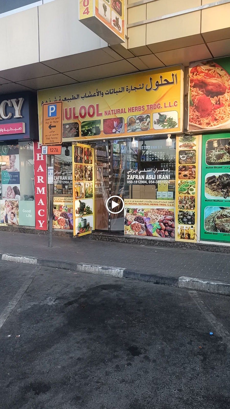 Al hulool natural herbs trabing - صورة 3