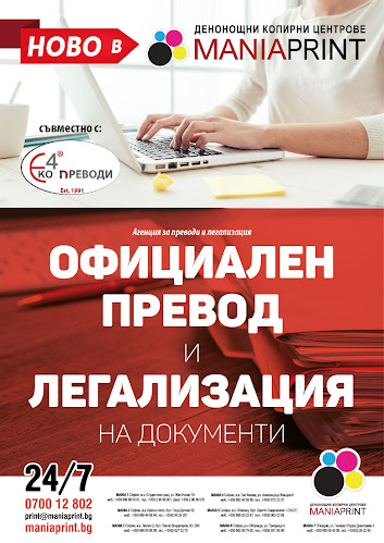 Comentarii opinii despre Превод и легализация София