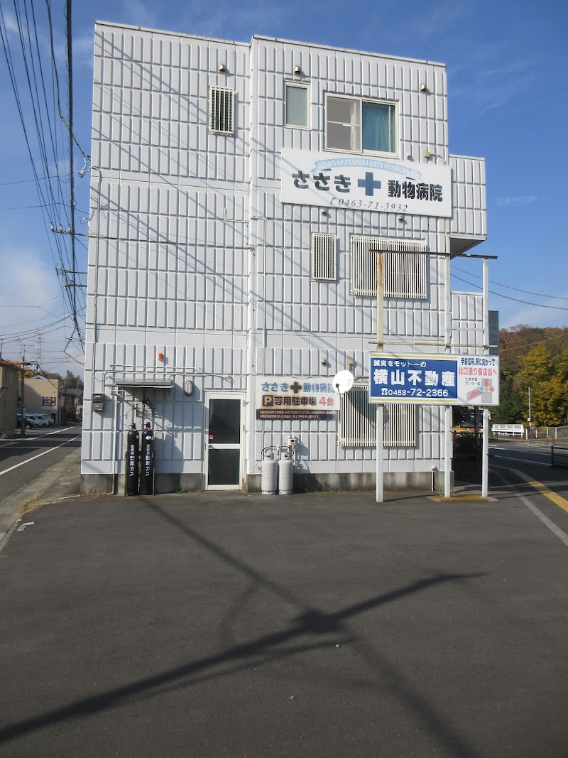 ささき動物病院