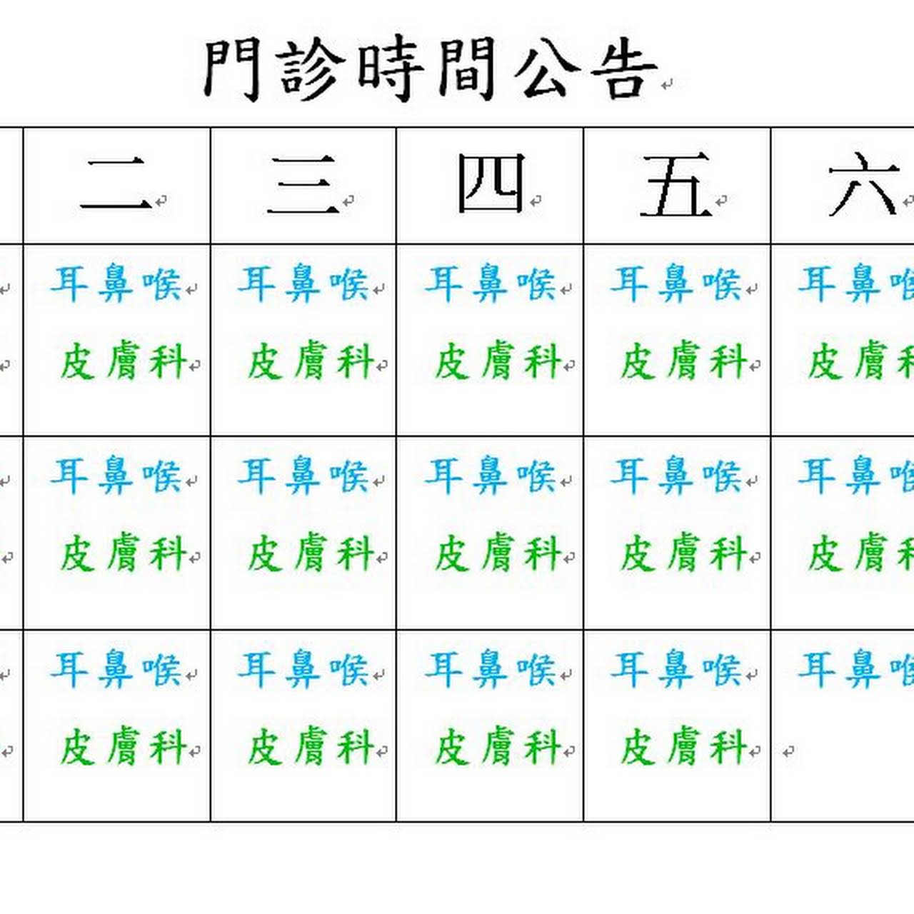 英專耳鼻喉科皮膚科聯合診所 診所