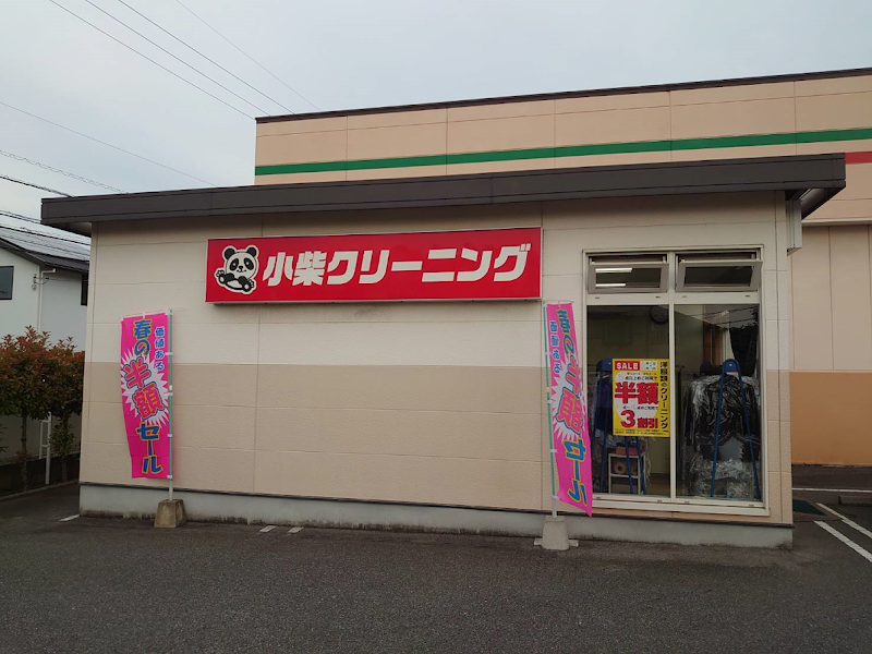 小柴クリーニング 万惣矢野南店