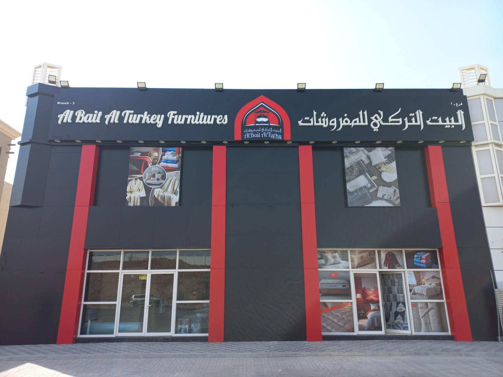 هلال للمفروشات Hilal Furniture - صورة 3