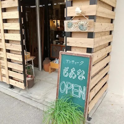 アンティーク もあな