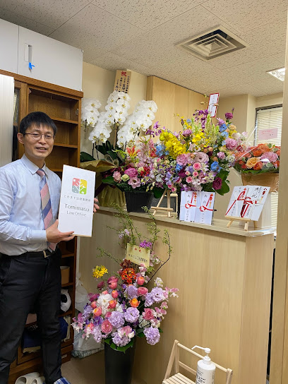 とみます法律事務所