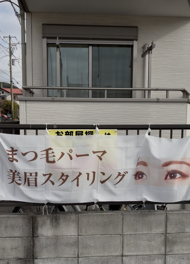 まつ毛•眉毛パーマ専門店 NALU