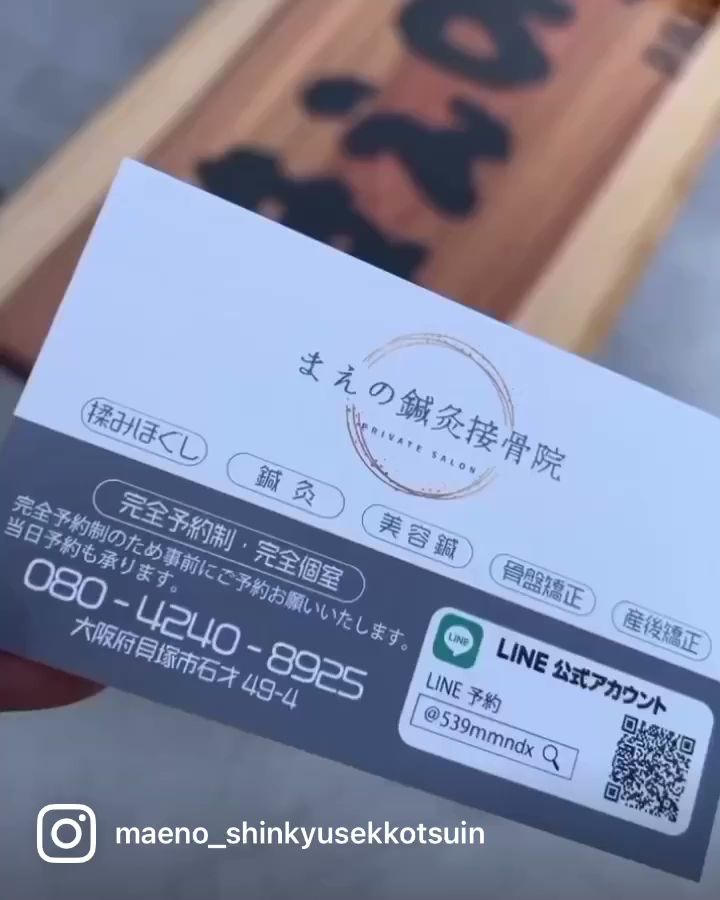 まえの鍼灸接骨院