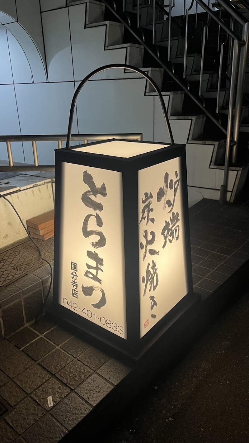 炉端炭火焼き とらまつ