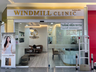Windmill Clinic วินด์มิลล์ คลินิกเวชกรรม