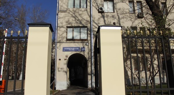 Ленинградский проспект 28 москва