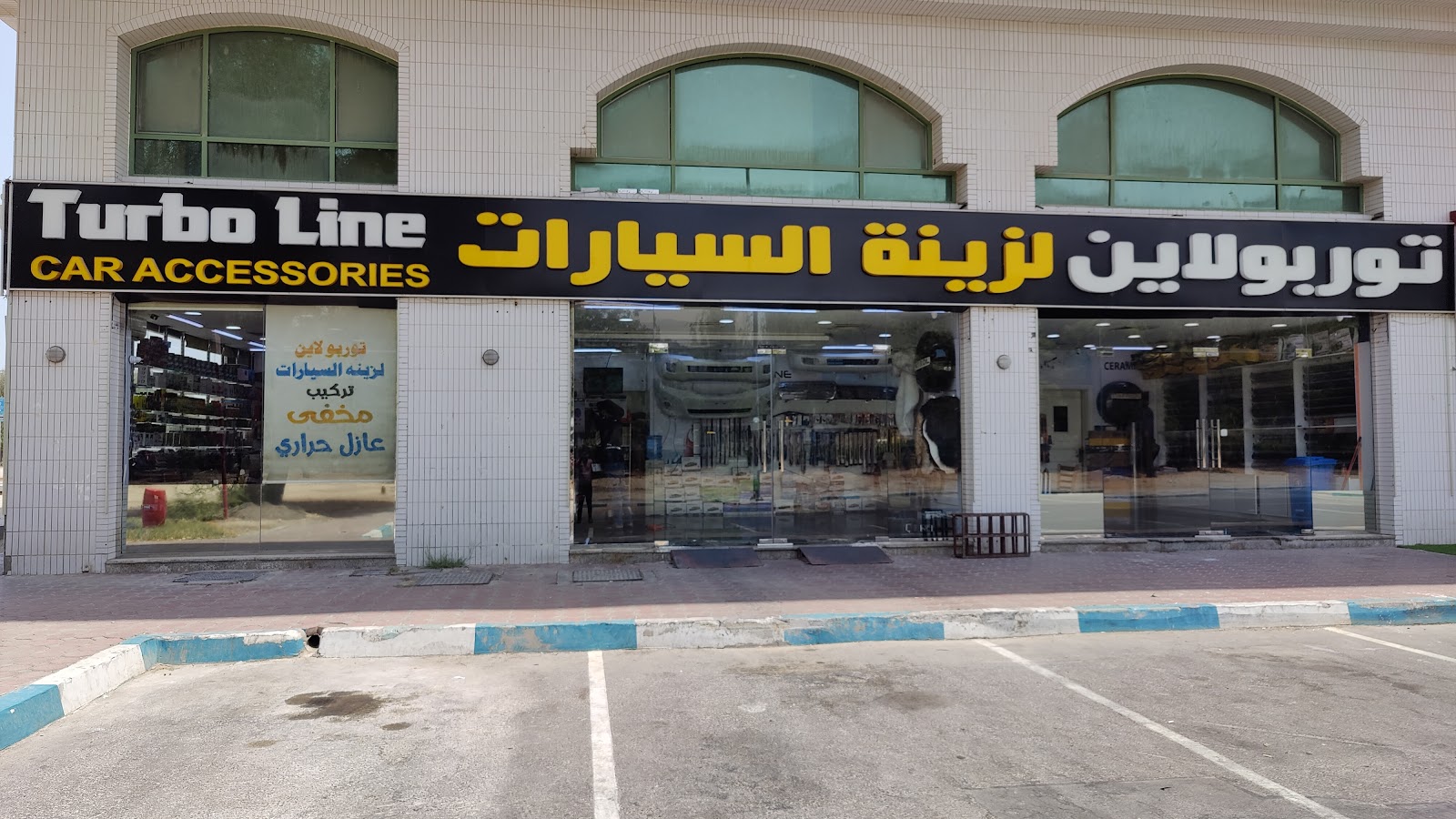 Turbo Line Car Accessories - صورة 2