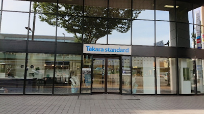 タカラスタンダード 青森ショールーム