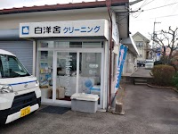 白洋舍 京田辺店