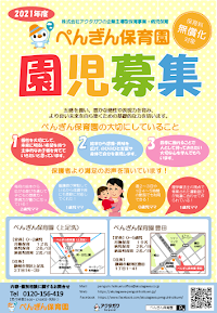 ぺんぎん保育園 豊田