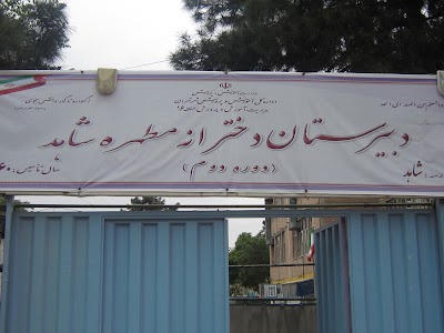 Photos of Motahareh Shahed High School for Girls