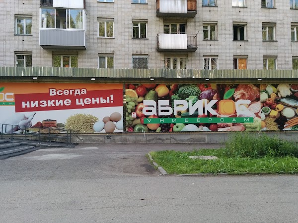 Сеть Магазинов Абрикос