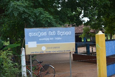 Photos of Ehetugaswewa Vidyalaya, Welioya