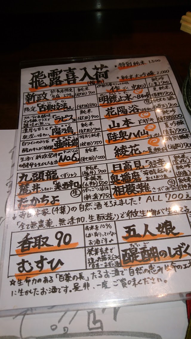 ま・めぞん 学芸大学店