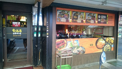 季滿屋日本料理