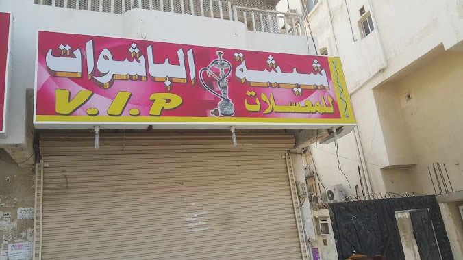 Al Bashawat Hookahs, Author: Ahmad Kalantan