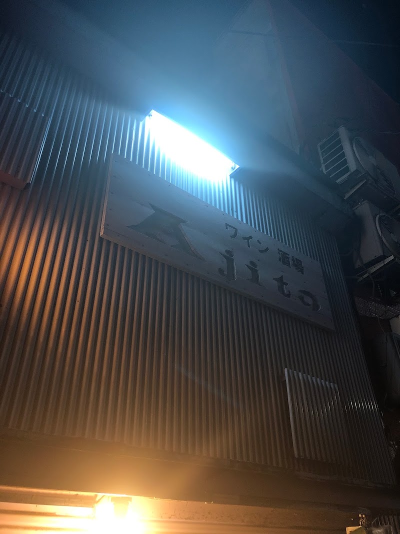 ワイン酒場 Ajito