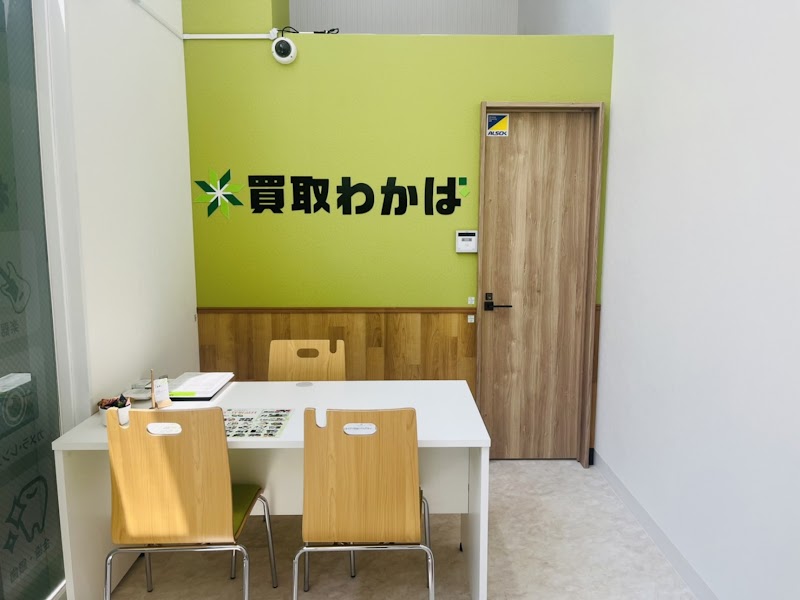 買取わかばたまや戸塚深谷店